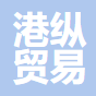 logo-科箭供应链管理云案例——港纵贸易
